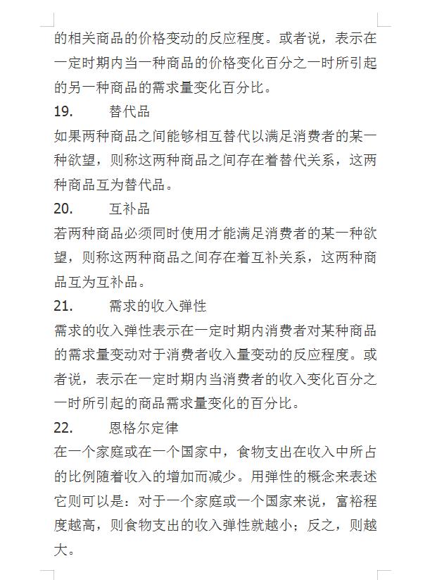 微观经济学大一知识重点,2021微观经济学必背知识点第二章