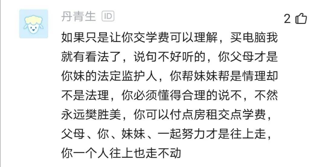 某程序员感叹：手头仅有1万，是否欠着房租补贴妹妹上大学买电脑
