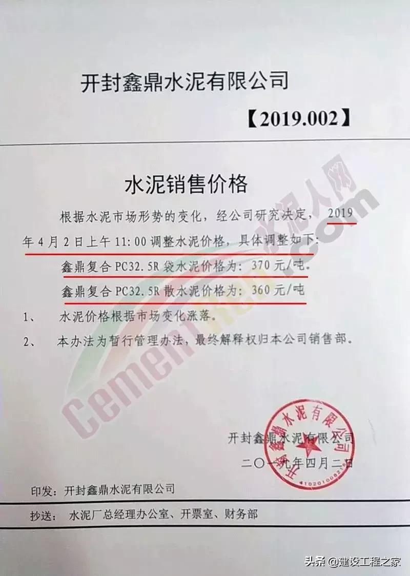 水泥涨价最高的厂,新一轮水泥涨价告知