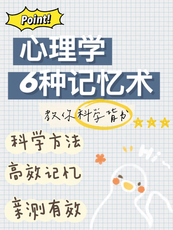 心理学记忆力的培养口诀,一个人背书如何做到快速记忆