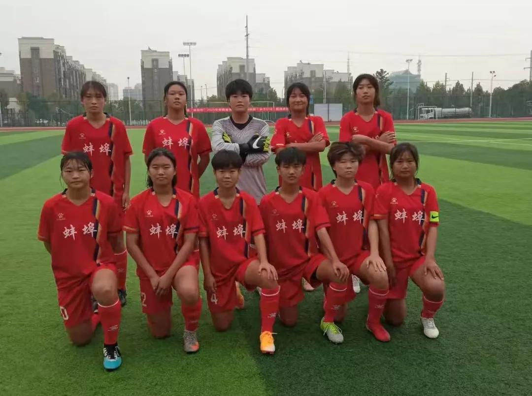 蚌埠女足u15,蚌埠女足
