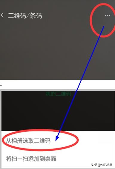 用微信识别图中二维码,微信如何识别图片中的二维码