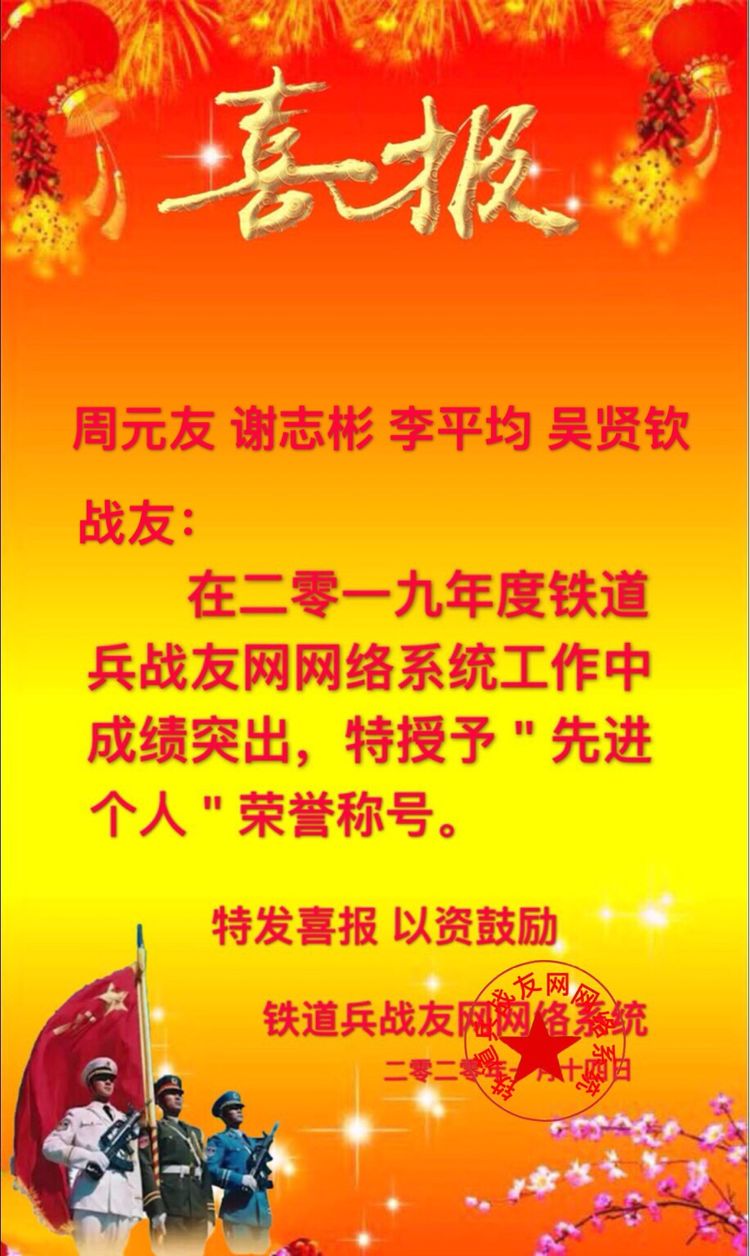 铁道兵战友网络辞旧迎新表彰联欢晚会