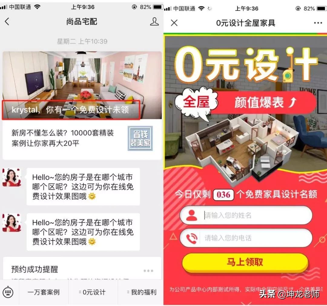 尚品宅配引流,疫情下的线上获客