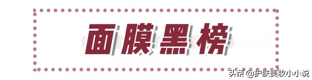 面膜测评红黑榜被封了,面膜测评烂脸