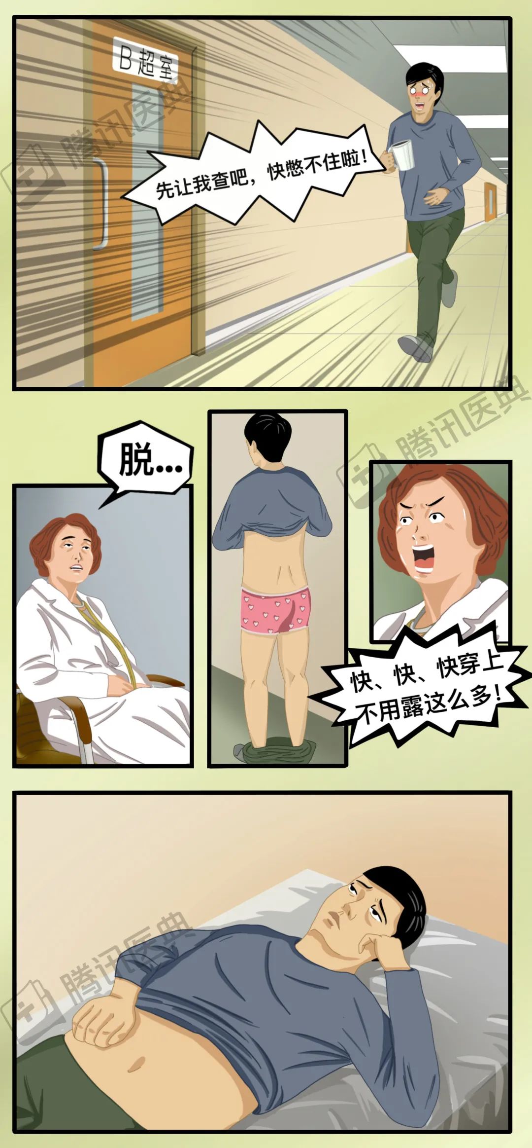 体检的8个尴尬瞬间，99%的人都经历过