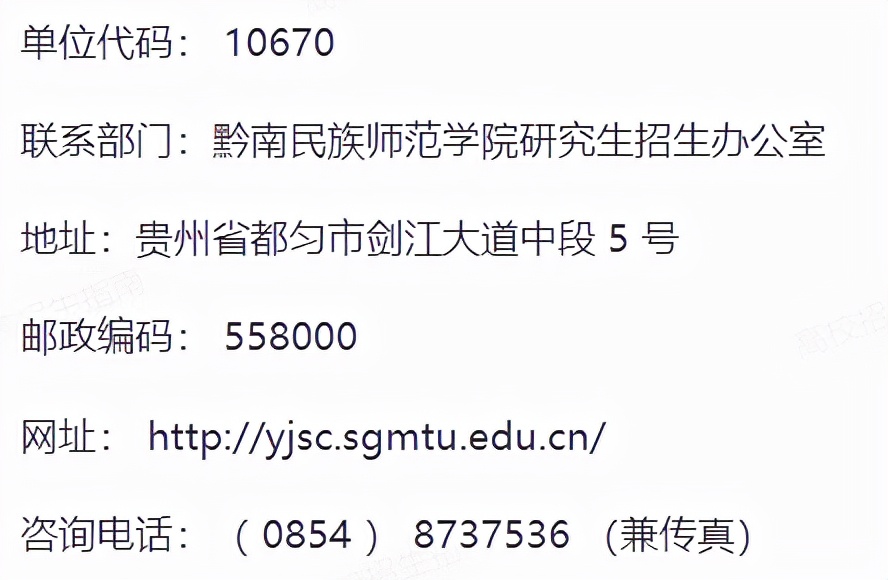 黔南民族师范学院研究生招生,黔南民族师范学院硕士招生简章