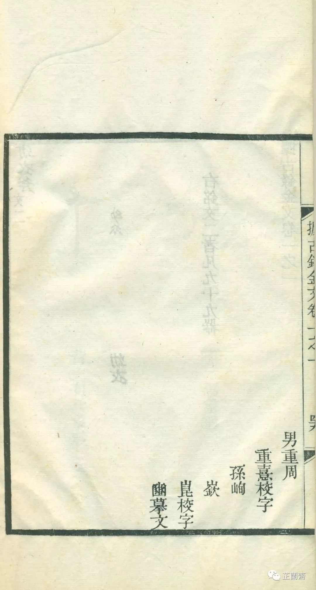 吴式芬故居文字,吴式芬收藏碑帖