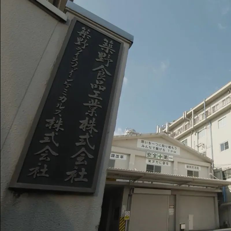 柴米油盐酱醋茶细细品尝,日本人用稻米油