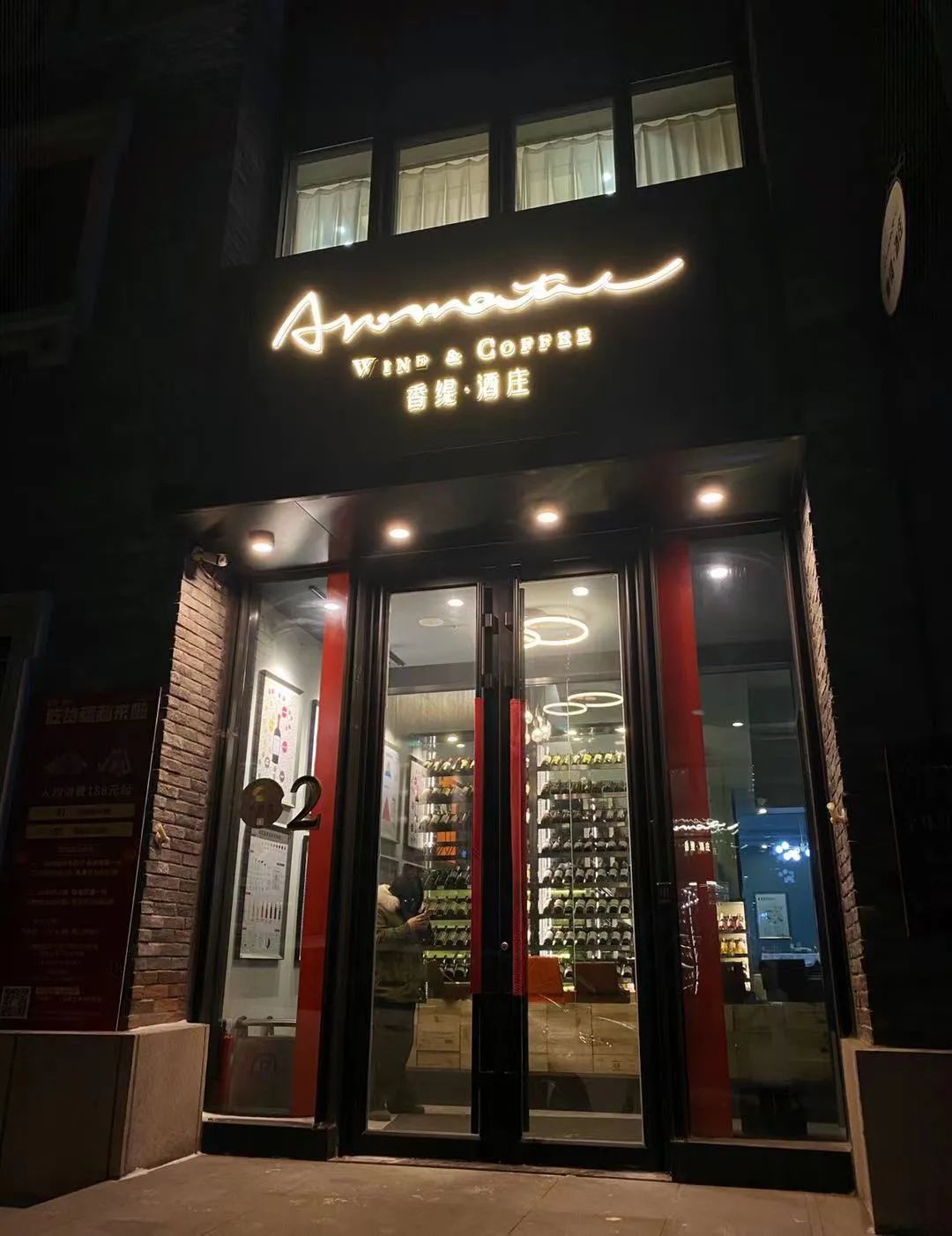 藏在长春城区的红酒庄，品酒喝茶吃日料，懂生活的人都来这了