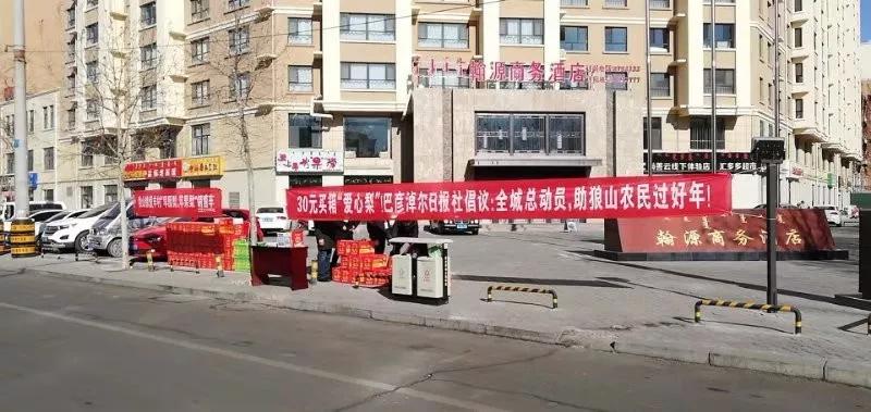 巴彦淖尔梨,巴彦淖尔卖梨