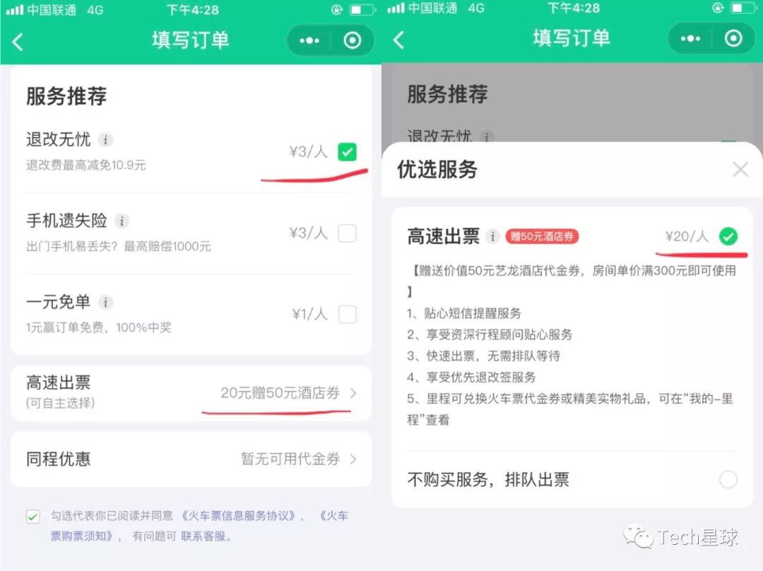 长在微信的同程艺龙有梦想吗