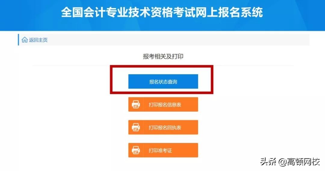 初级报考流程及注意事项,2019初级考试通过以后怎么领证