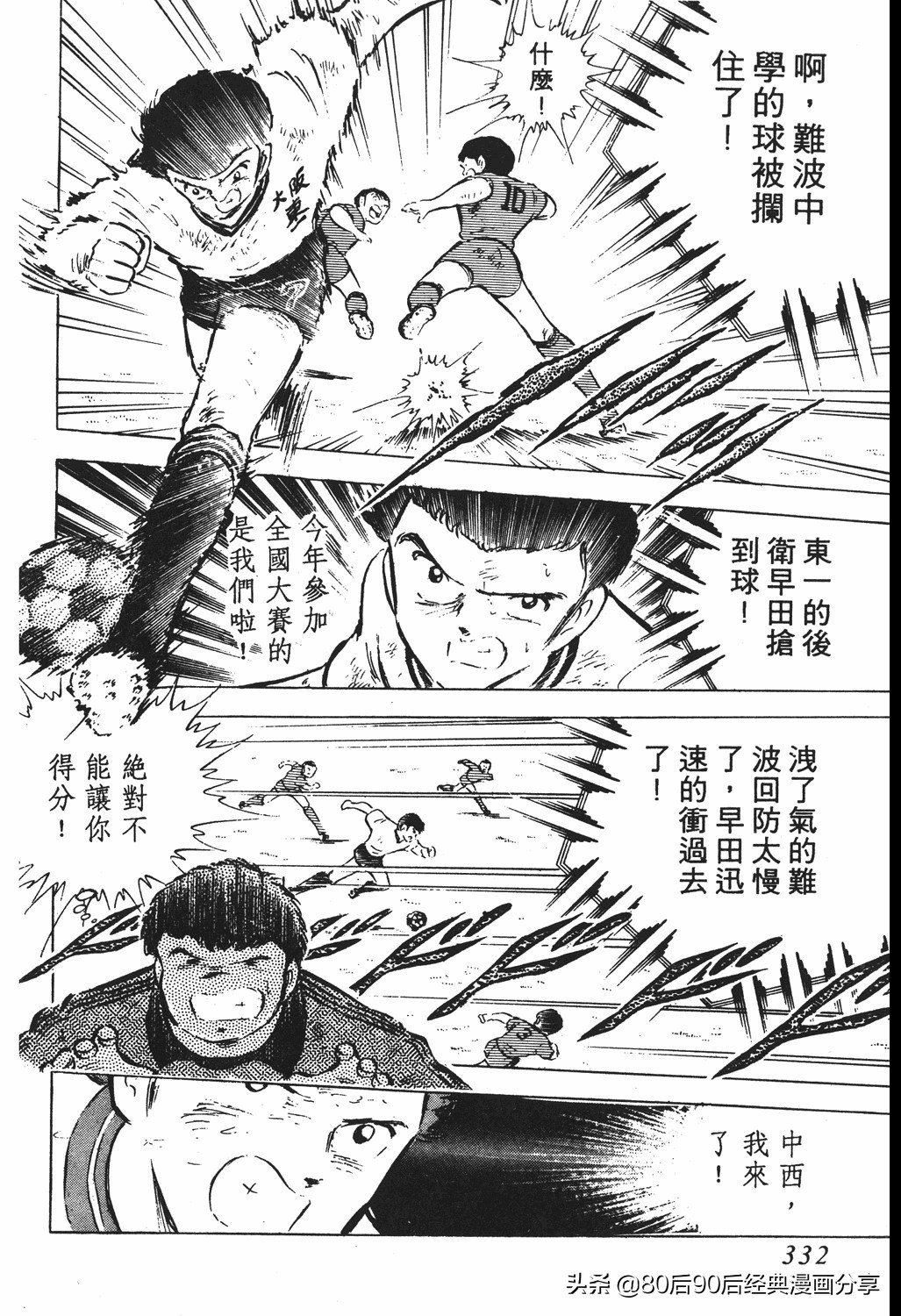 足球小将翼国语版全集免费观看,足球小将世少篇19下