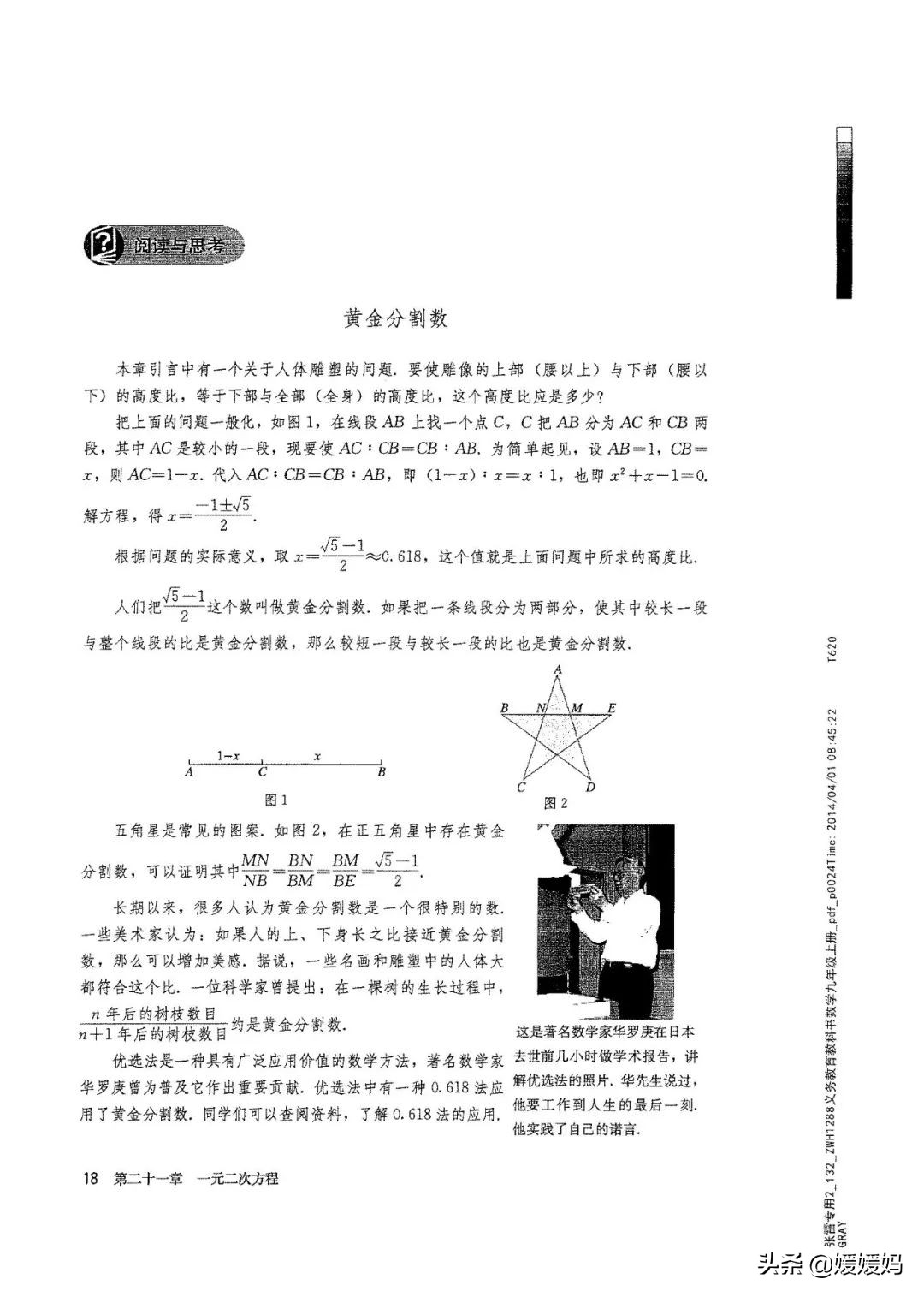 明老师初中数学九年级上册合集,初中九年级上册数学人教版