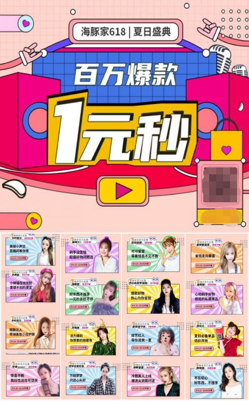 海豚家616盛典直播首战告捷，每小时交易额达千万