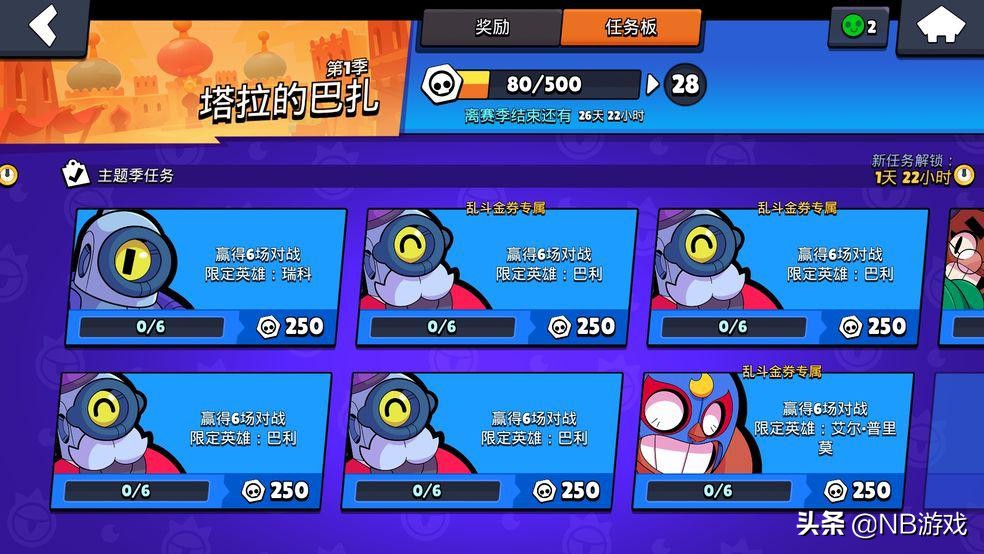 荒野乱斗每日任务攻略,荒野乱斗专精任务