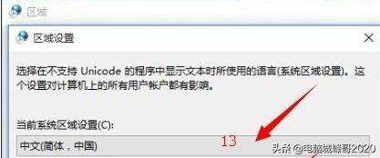 win10繁简字体不兼容怎么办,win10系统斗鱼字体乱码