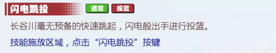 灌篮高手长谷川一志好玩儿吗,灌篮高手手游长谷川一志
