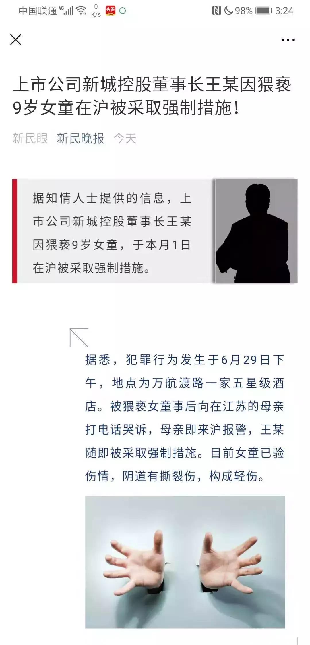 丧心病狂王振华，涉嫌猥亵九岁女。光天化日之下，天理伦常何在？