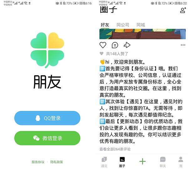 腾讯实名社交App“朋友”，让用户跟朋友的朋友交朋友