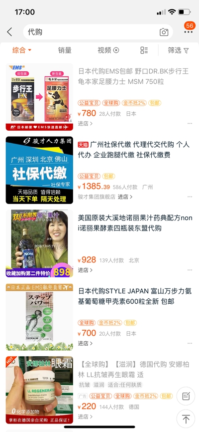 电商法代购,电商法落地