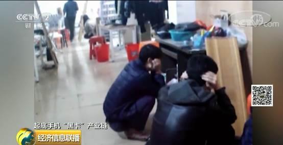 手机″黑卡″竟然还在卖！有犯罪分子靠它骗取近200万！黑色产业链曝光
