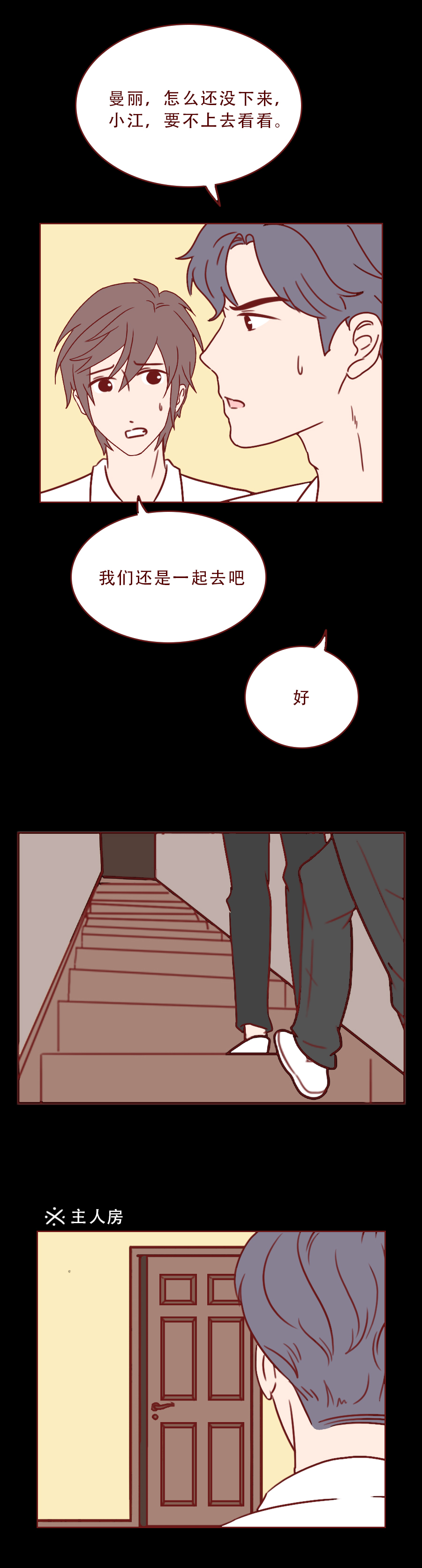 漫画箱女：男生出轨朋友妻子，不料落入陷阱，结局太可怕
