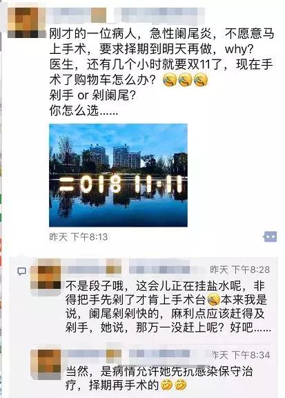 病人：医生，还有几个小时就是双11了，能否推迟手术？