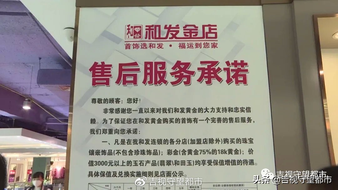 四平市和发金店,吉林市金店钻戒换款怎么收费