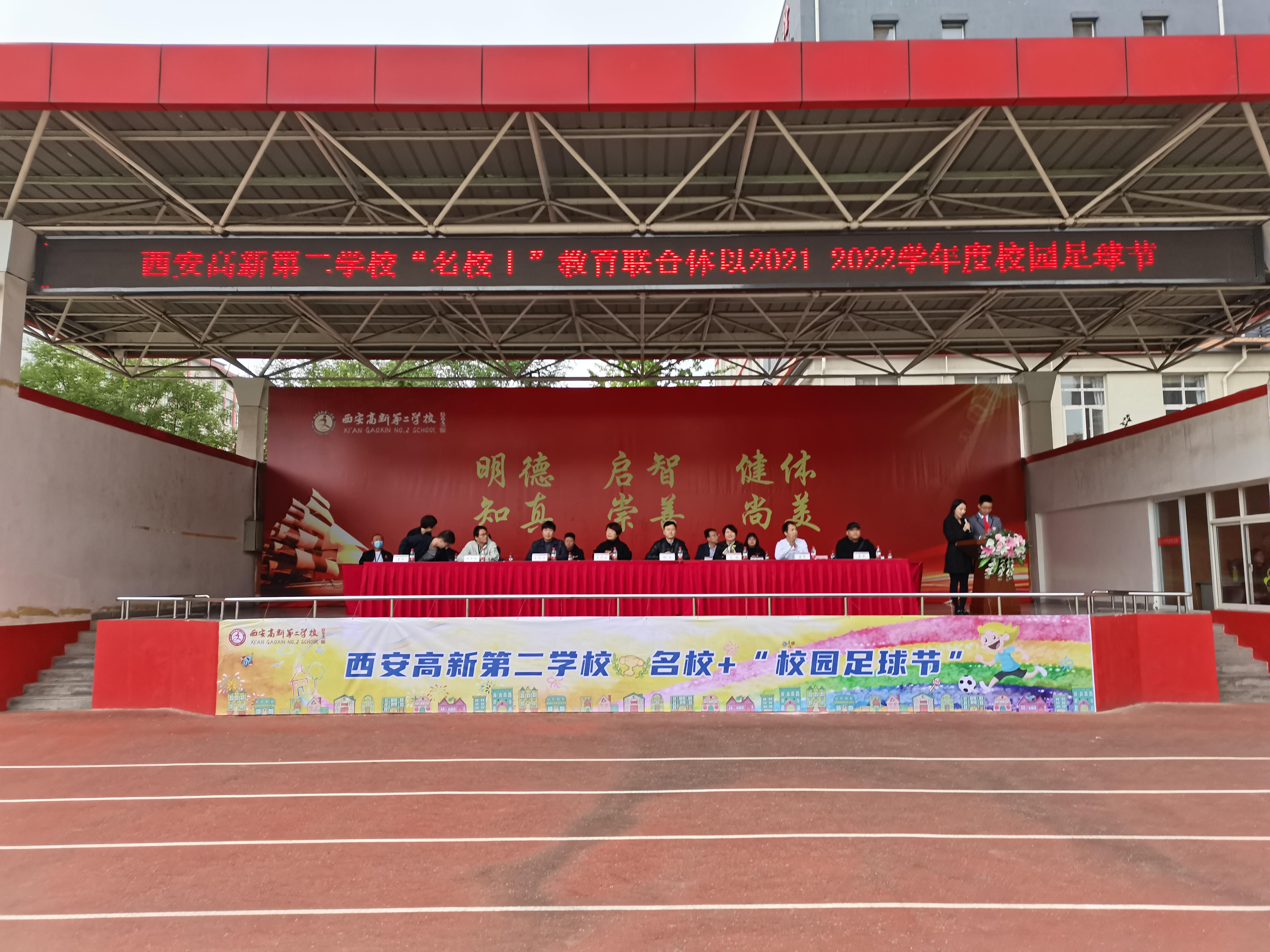 西安市校园足球特色学校,西安高新区校园足球联赛