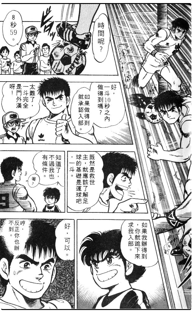 少林足球日漫,少林足球搞笑漫画