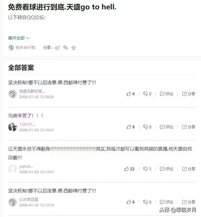 从天盛到PPTV，看球收费会成为不可逆的趋势吗？