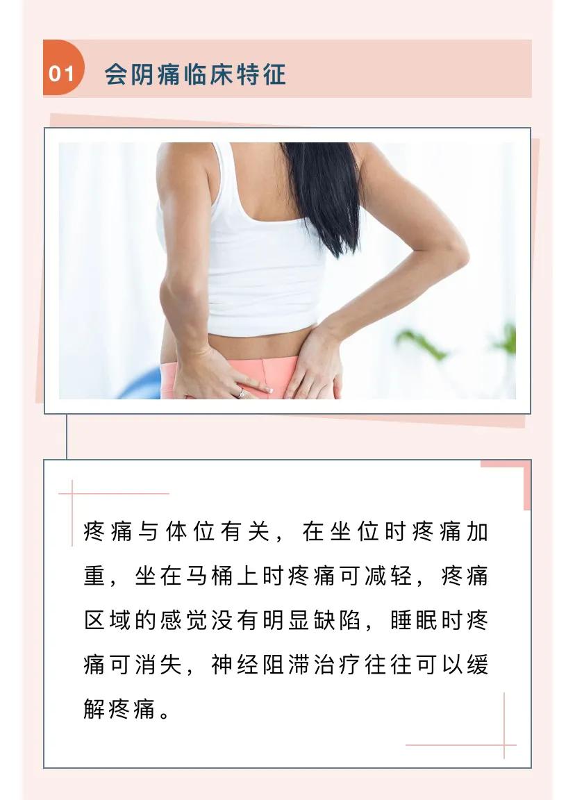 晚上睡觉会阴疼痛,男士会阴坠胀疼痛