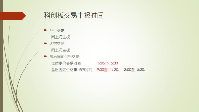 科创板的交易规则与主板的区别,创业板与科创板的交易规则区别