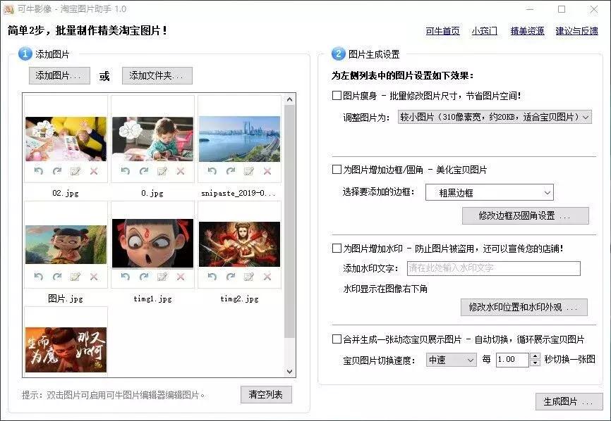 免费的批量图片处理工具,冷门图片批量处理神器