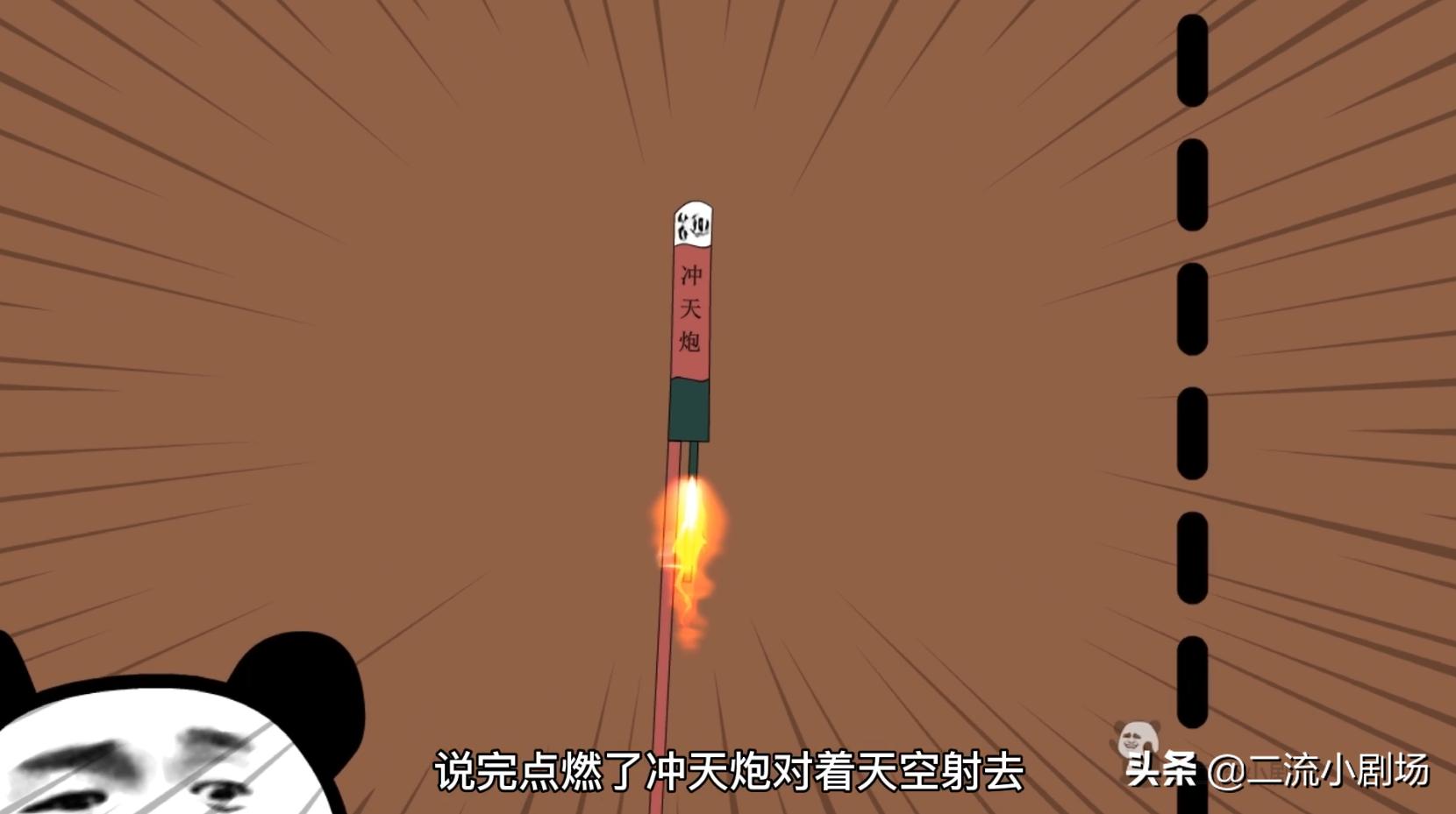 无法超越的炮仗,不太一样的炮仗