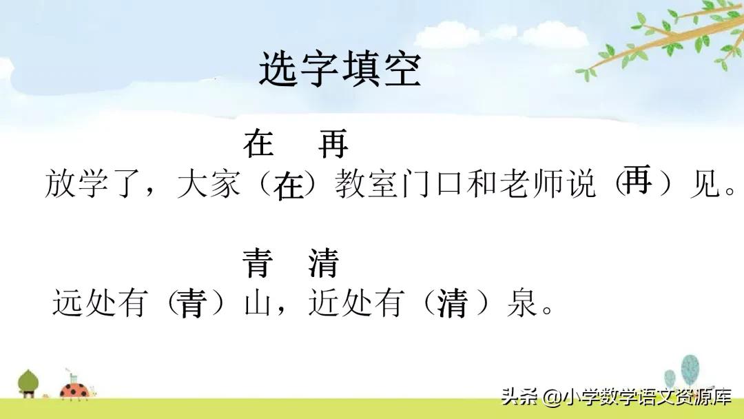 一年级下册数学期末复习课件,一年级下册语文期末复习课件