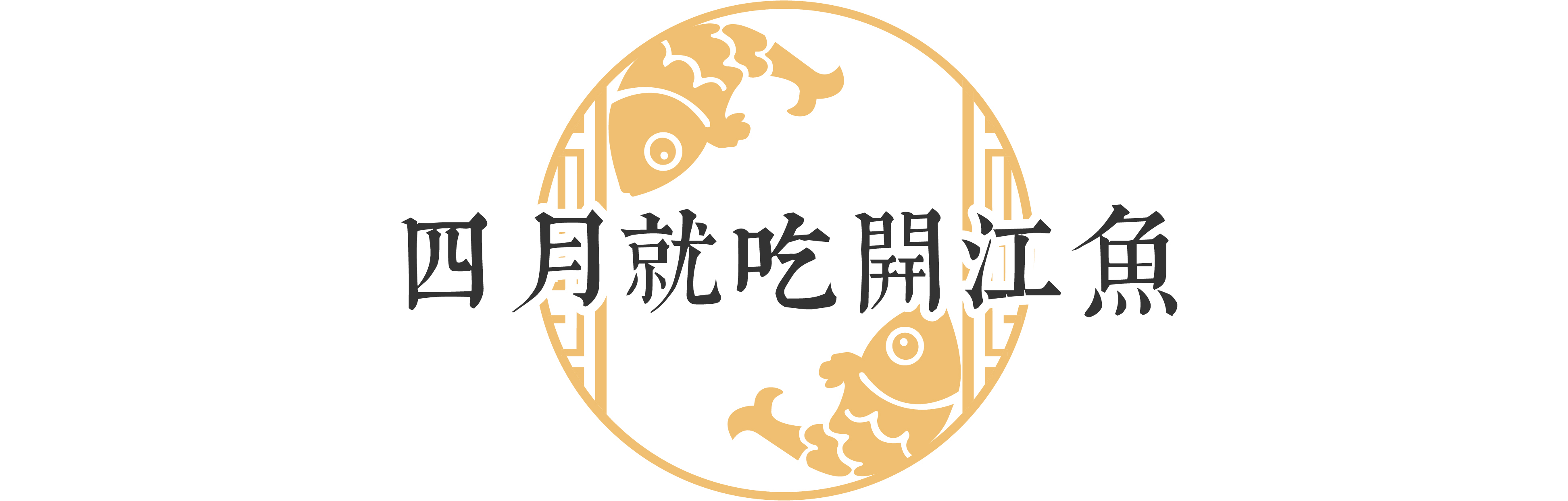 咱东北的骄傲，仅凭炖鱼在全国开了300家!