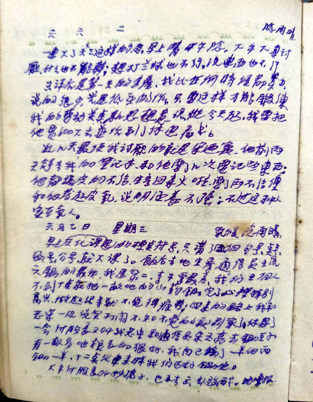 七十年前，一个解放军下层文职军官的日记（之二十六）