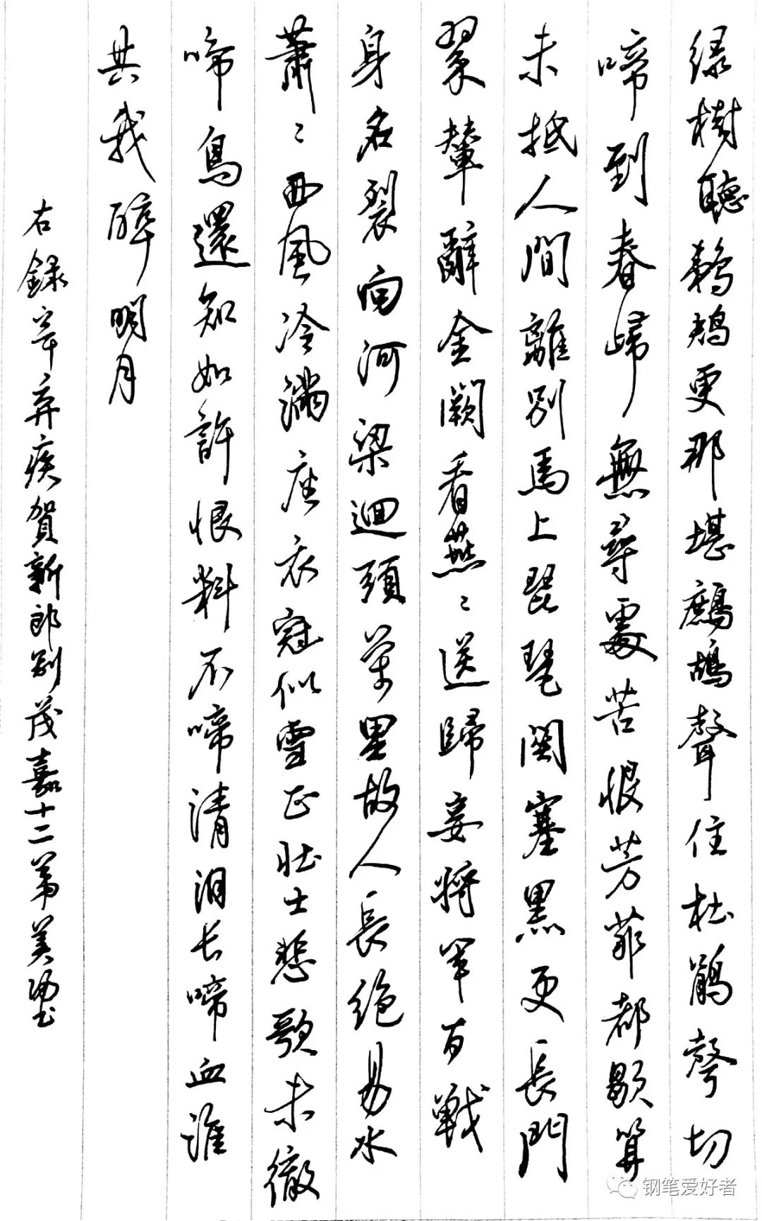 辛弃疾钢笔字楷书法,辛弃疾西江月硬笔书法格式