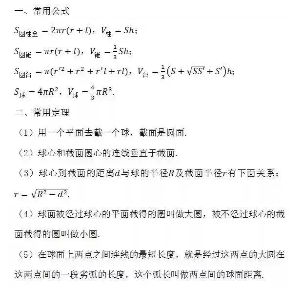 成考数学公式零基础速记,成考数学解题技巧公式大全