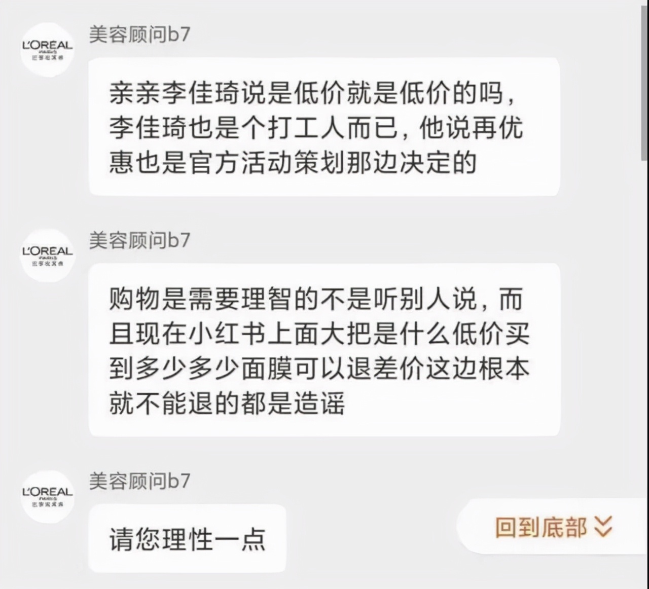 欧莱雅被消费者投诉,欧莱雅虚假宣传误导消费如何赔偿