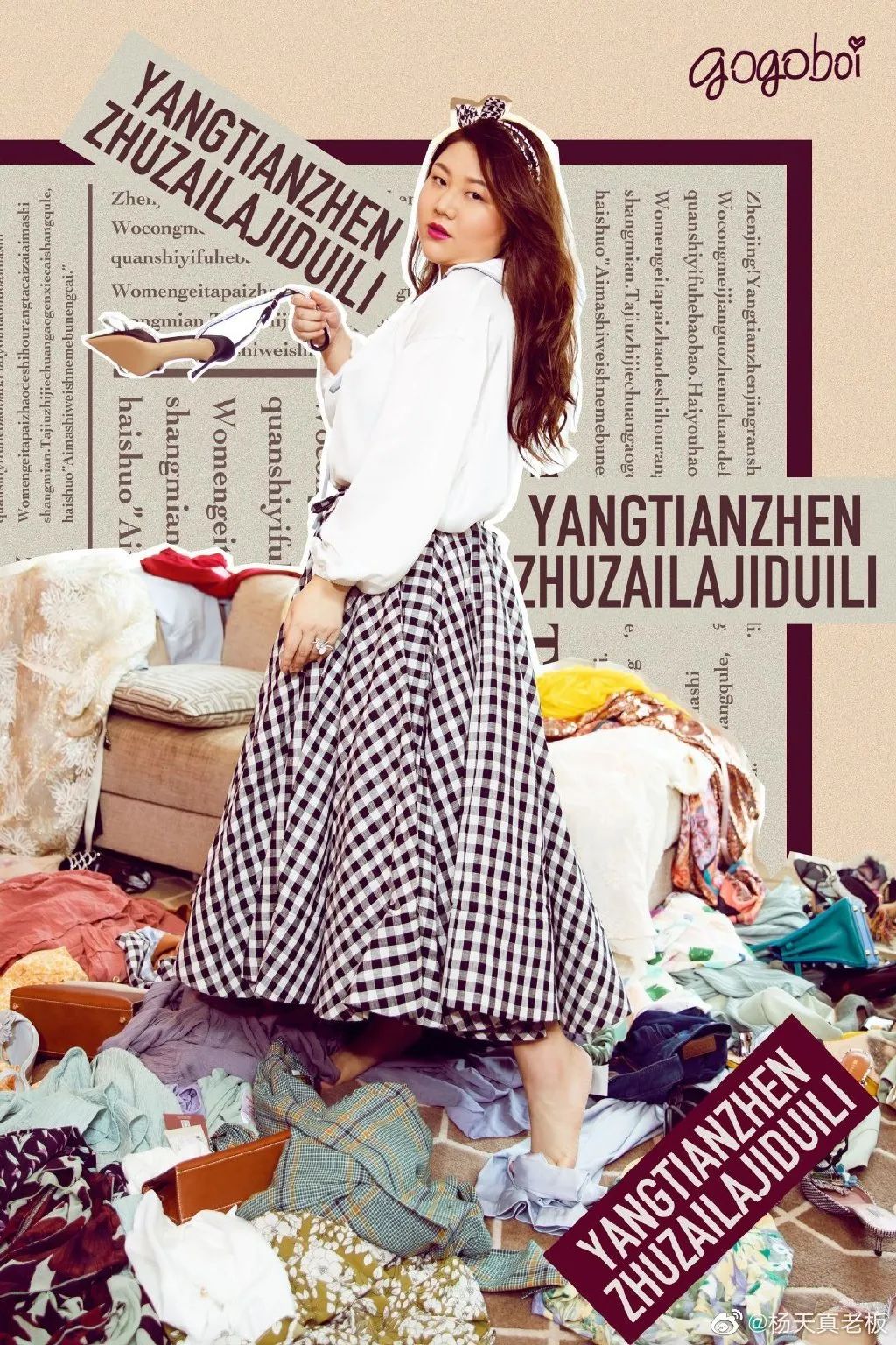 杨天真旗下穿搭博主名单,杨天真时尚博主