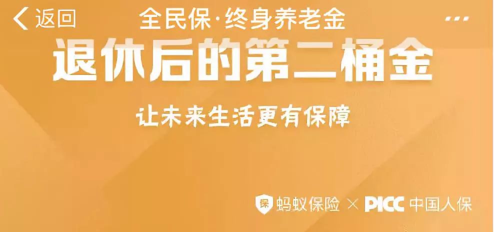 支付宝全民保养老金靠谱,支付宝全民保养老金值得买吗