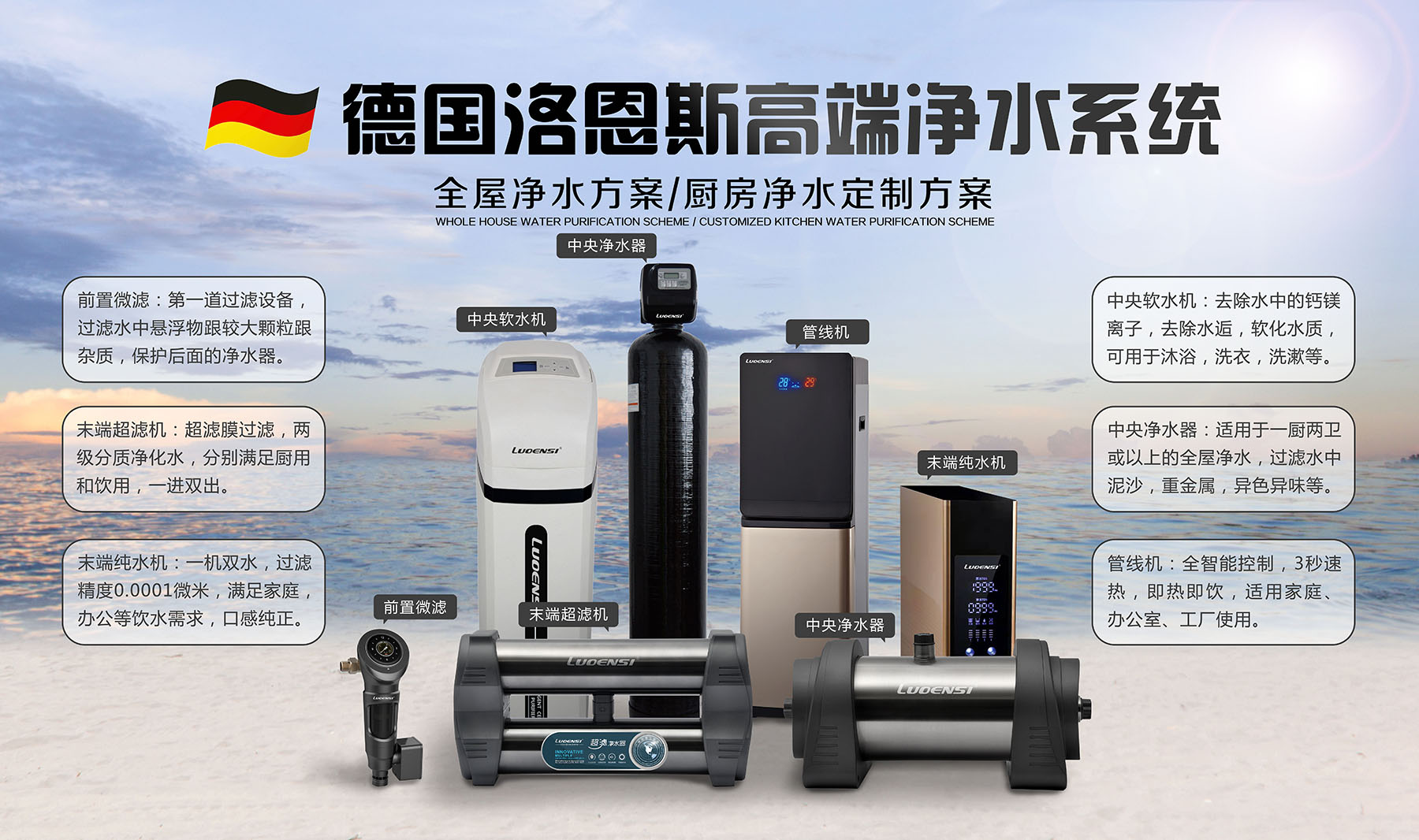 加盟全屋净水器品牌介绍,加盟全屋净水器厂家