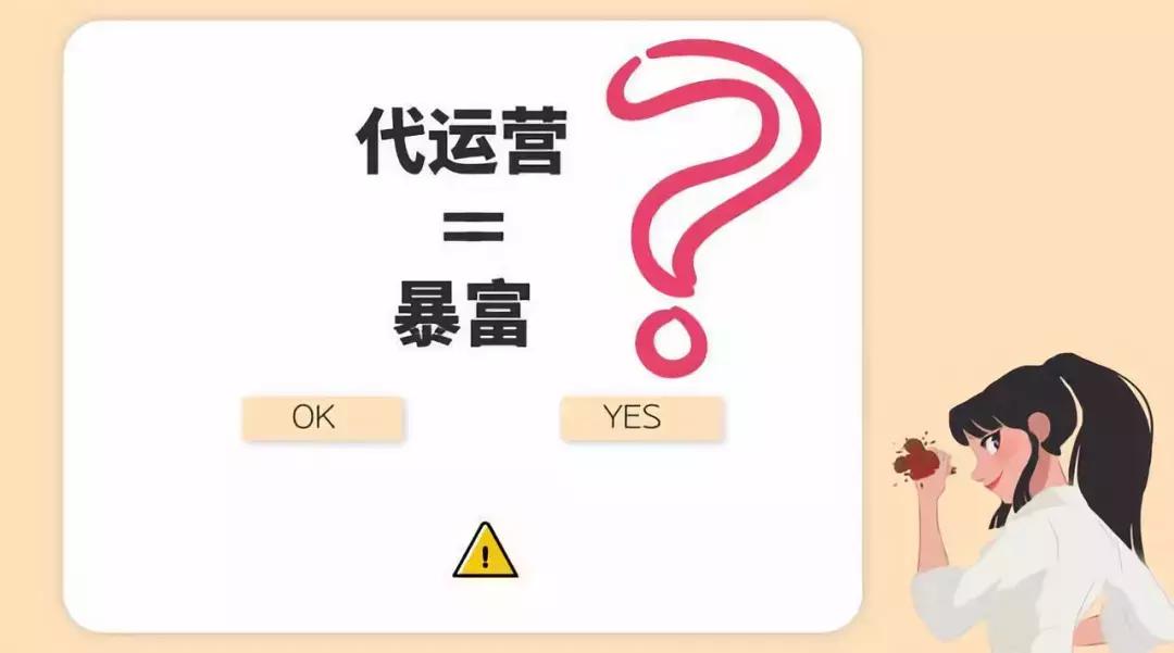 外卖代运营的十大骗局,外卖代运营诈骗先运营后收费