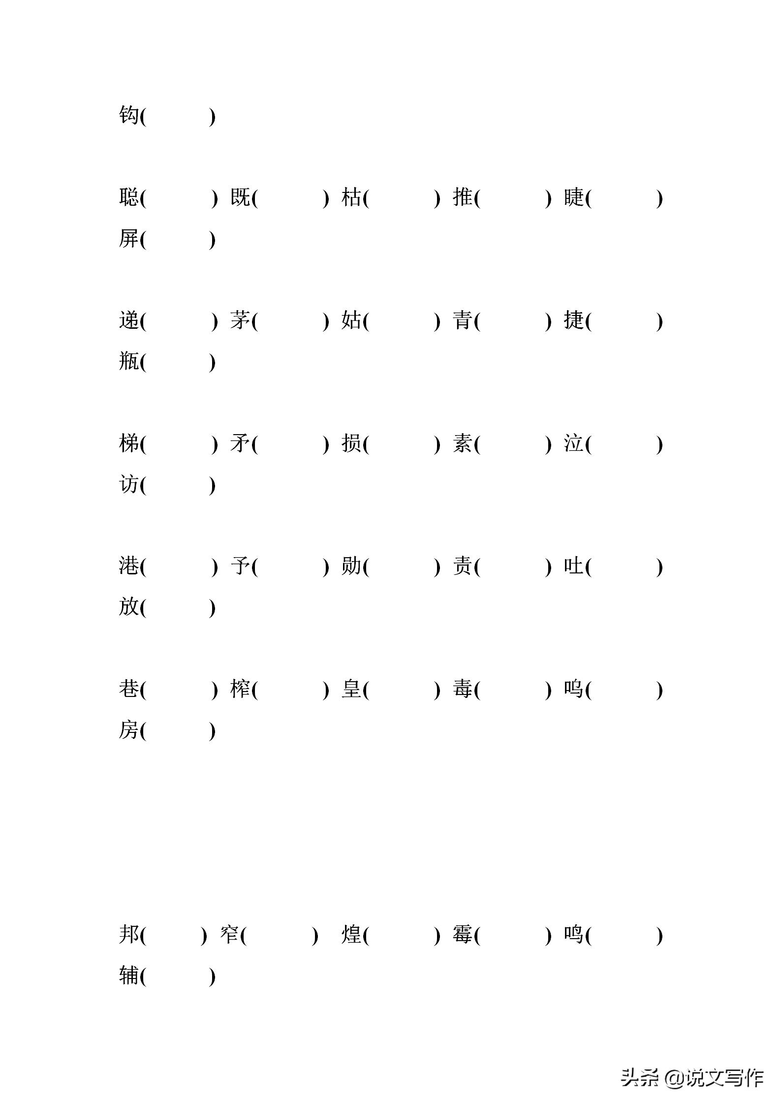 小学生同音字形近字归纳,同音字形近字组词一年级