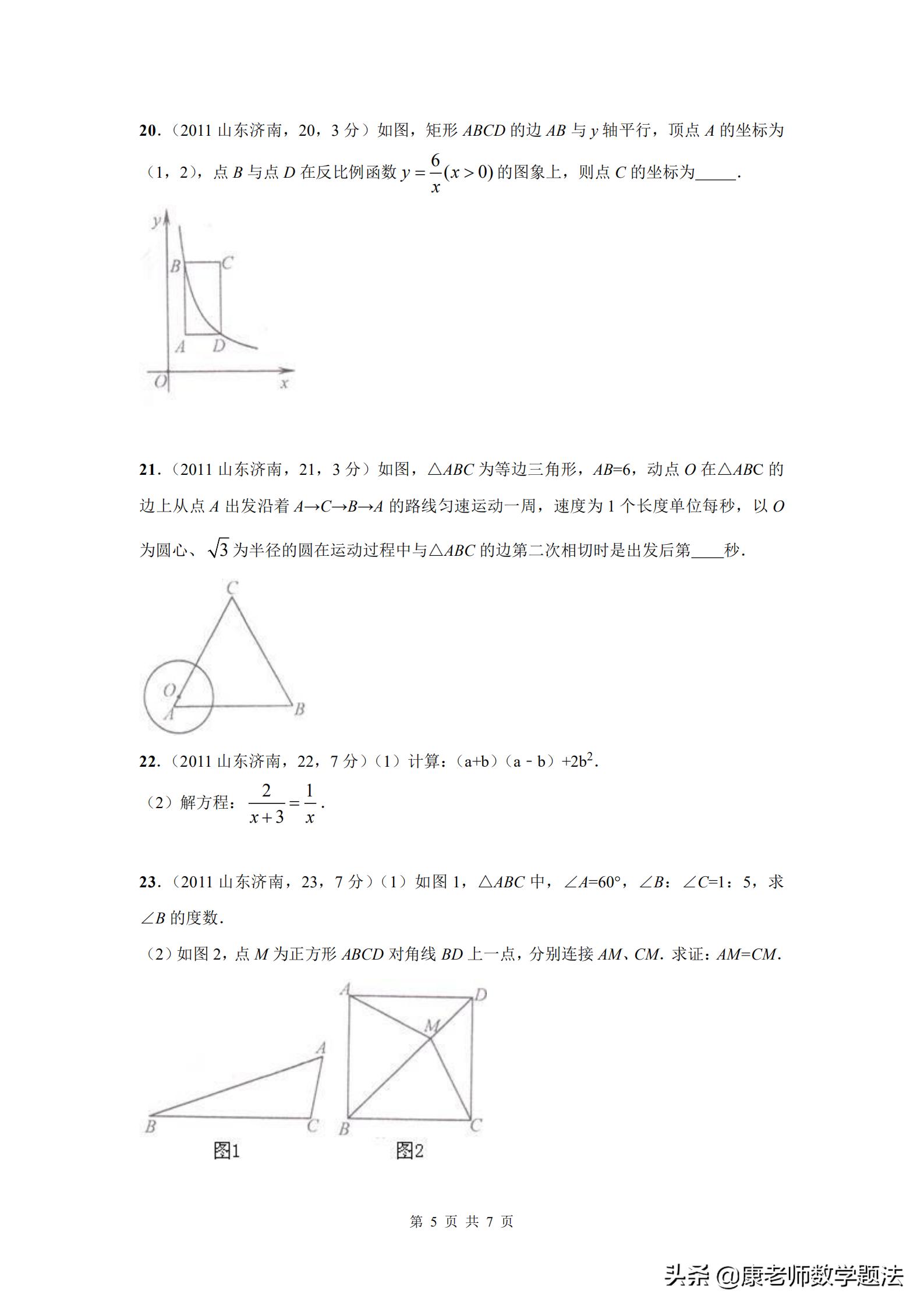 山东省济南市2020年中考试题数学,山东济南第一学期数学2021年试题
