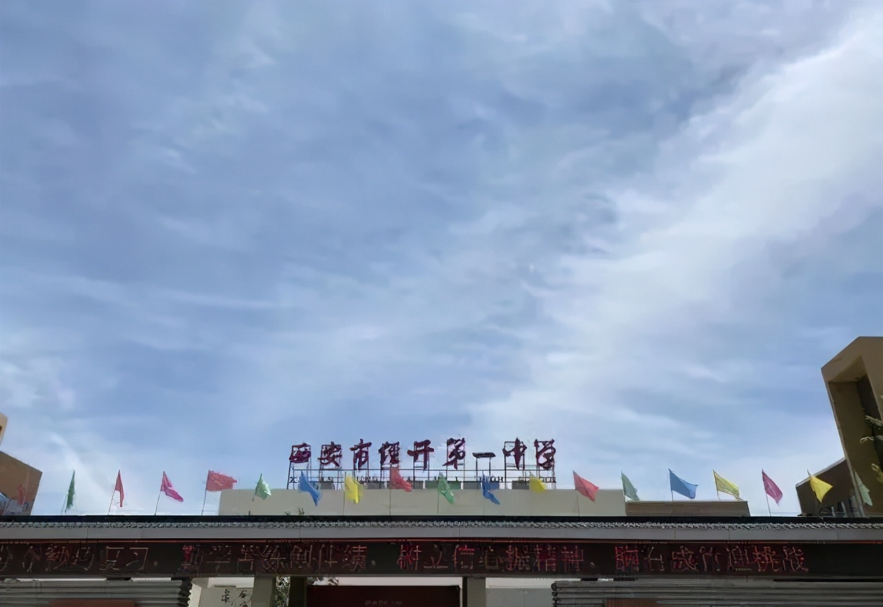 西安经开第一中学入学要求,西安市经开第一中学怎么样